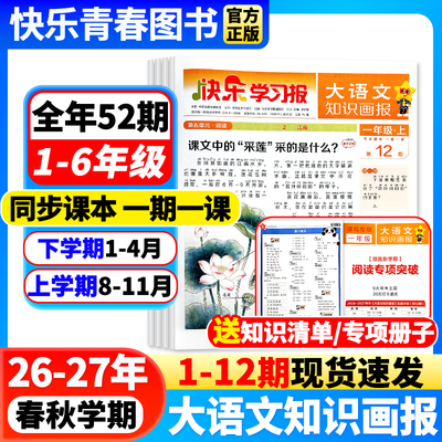 大语文知识画报快乐学习报