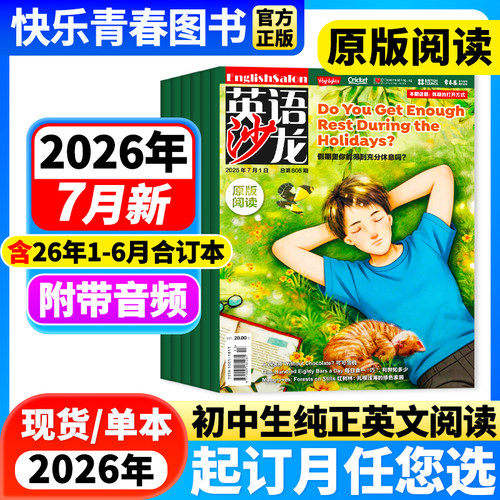 英语沙龙原版阅读杂志