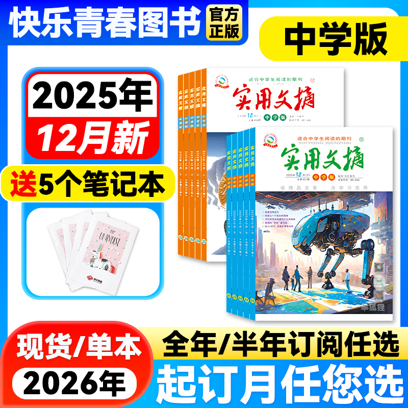 实用文摘初中版青少年课外阅读