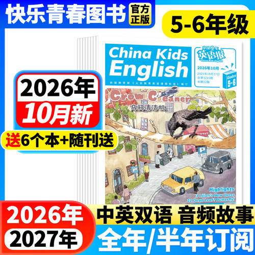 中国少年英语报5-6年级