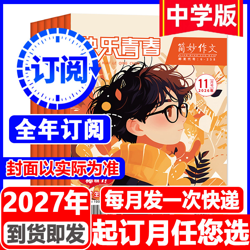 简妙作文小学中学全年