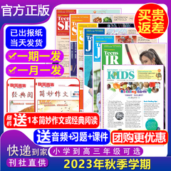 寒假合刊21世纪英语报小学版/初中版/高中版2023-2024年春秋季学期现货二十一世纪学生英文报纸teens初一初二初三高一高二高三杂志