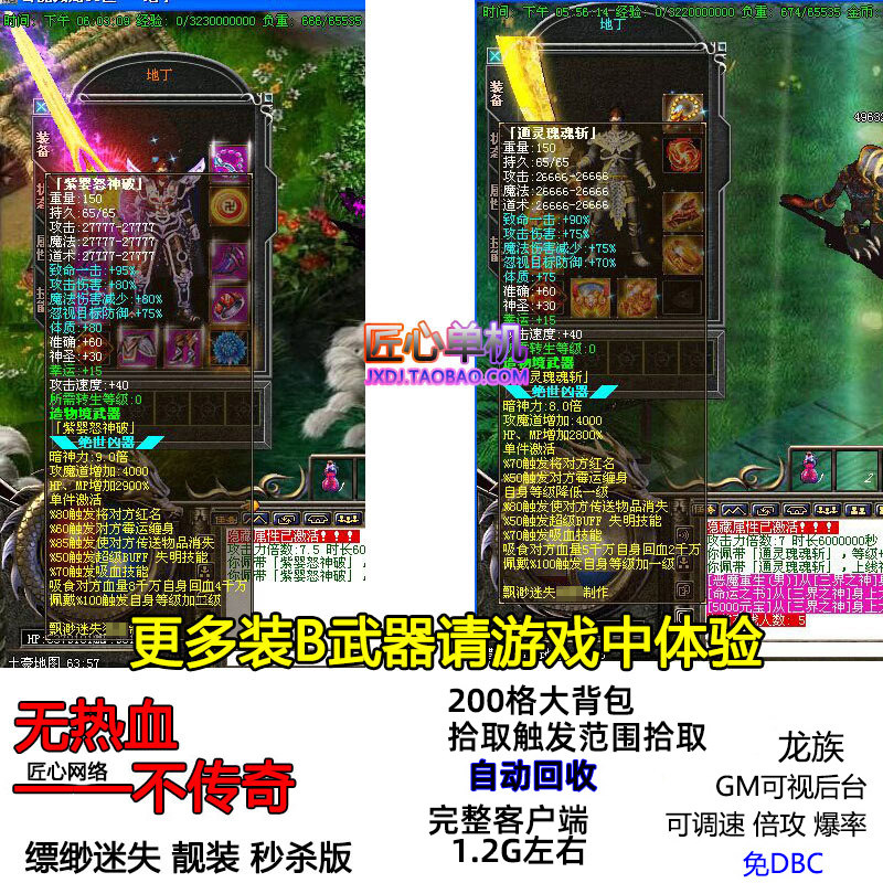 飘渺迷失靓装神器秒杀符转生元素