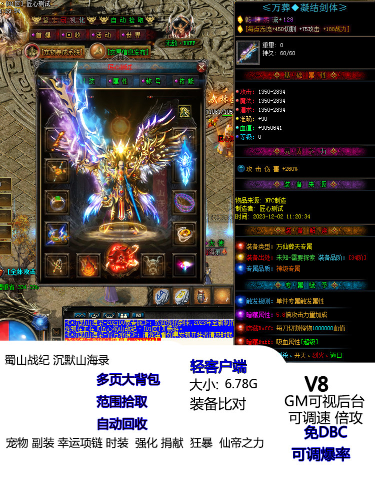 热血传奇单机服务端蜀山战纪专属沉默神器单职业版山海录范围拾取