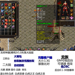 单机热血传奇版本灰烬神器V1.0失落大陆转生血脉觉醒毒素武器嗜血