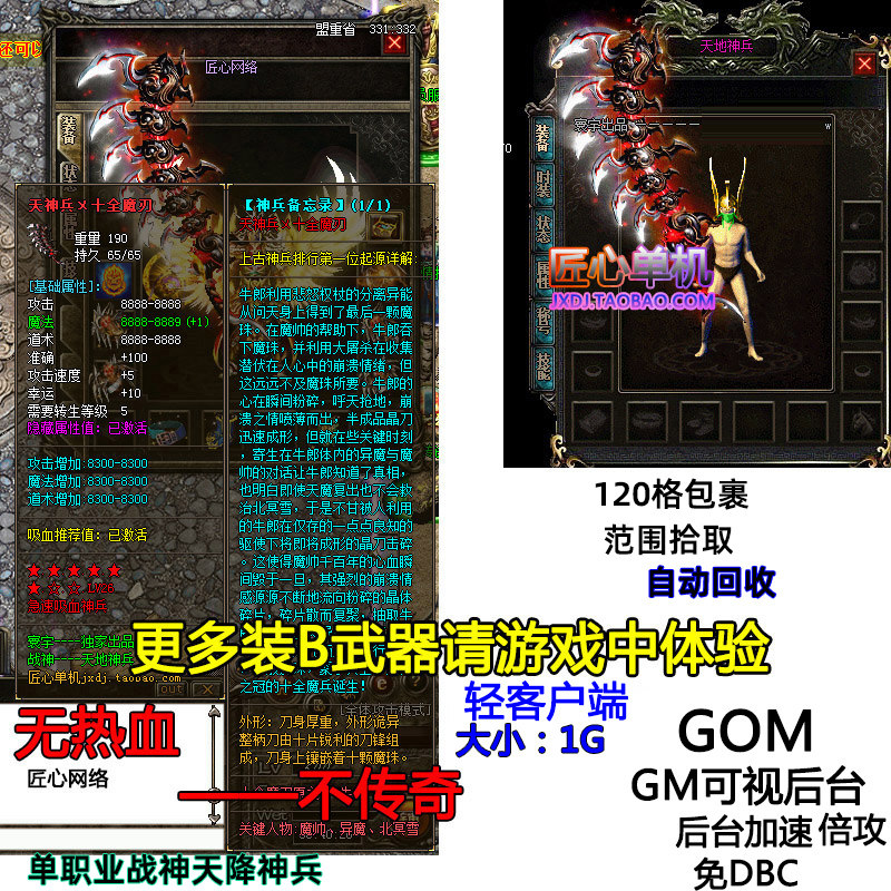 热血传奇服务端单机版GOM 靓装单职业战神天降神兵 特色武器吸血