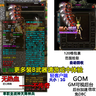 热血传奇服务端单机版GOM 靓装单职业战神天降神兵 特色武器吸血