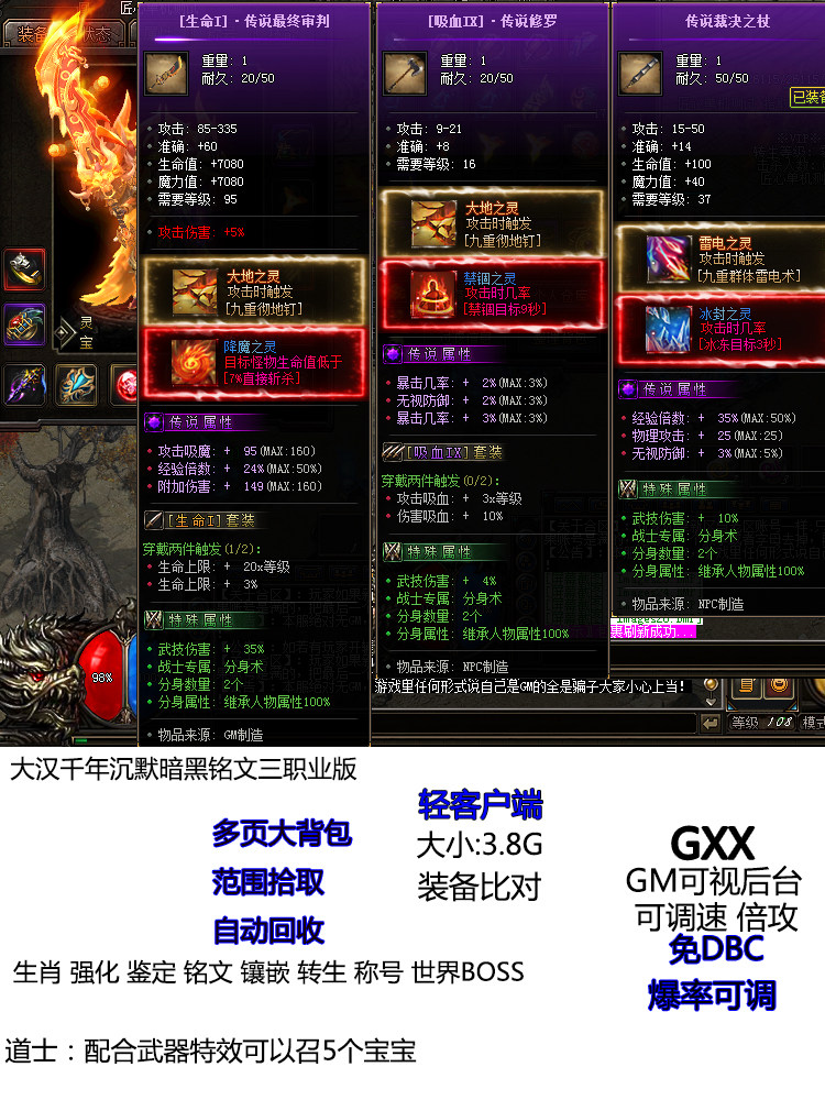热血传奇单机大汉千年沉默暗黑铭文三职业版器灵铭文鉴定奇遇套装