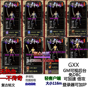 匠心热血传奇单机版本服务端1.76金币复古铭文印法灵兽圣兽印镶嵌