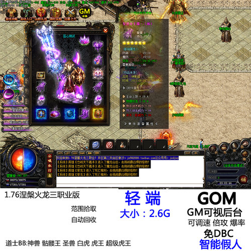 热血传奇1.76涅槃火龙智能假人