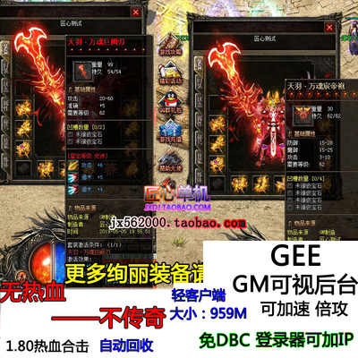 匠心单机热血传奇合击内功连击