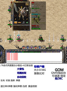 热血传奇1.76赤月风霜复古+6