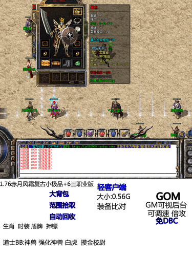 热血传奇1.76赤月风霜复古+6