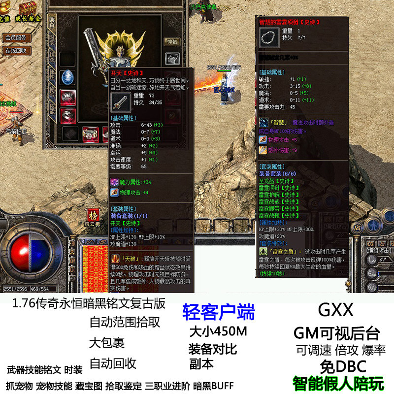 单机版本智能假人陪玩1.76热血传奇永恒暗黑铭文宠物BUFF史诗套装