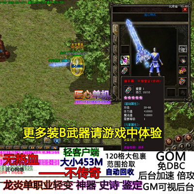 龙炎单职业轻变神器史诗鉴定版pc