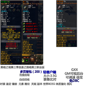 热血传奇单机游戏黑暗之境第三季放逐之路暗黑三职业版镶嵌打孔