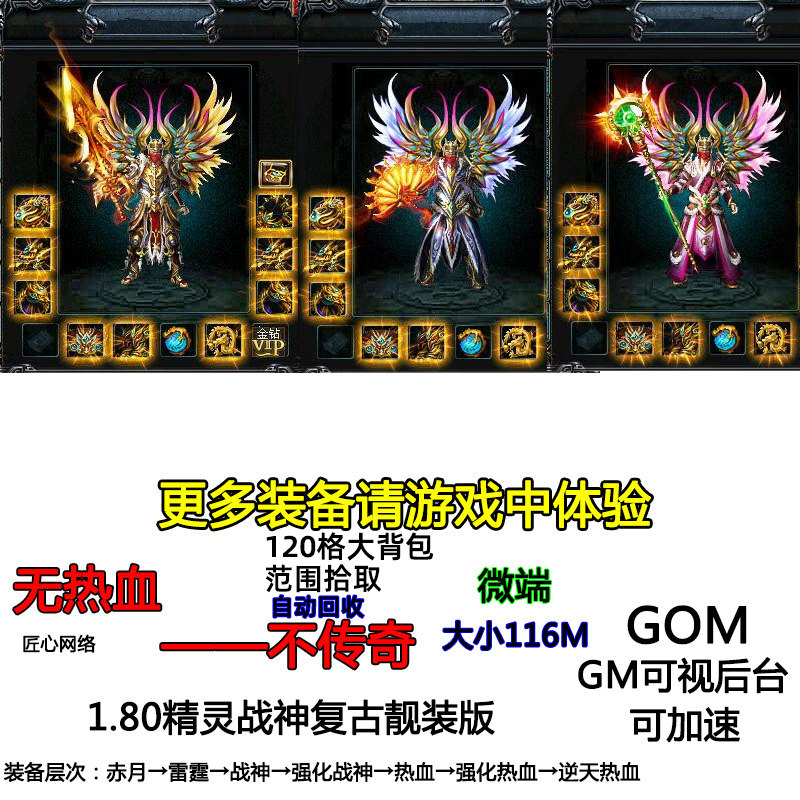 1.80精灵战神复古靓装版热血套装
