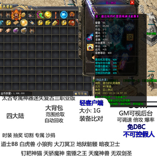 单机热血传奇时装 抽奖切割捐献倍攻四大陆迷失太古专属神器三职业