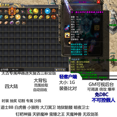 热血传奇太古专属神器迷失复古
