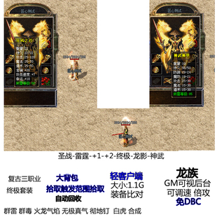 电脑热血传奇单机服务端风云雷霆三合一 神武 龙影 群雷群毒地钉