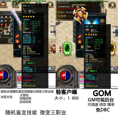 热血传奇原始冰雪随机鉴定技能