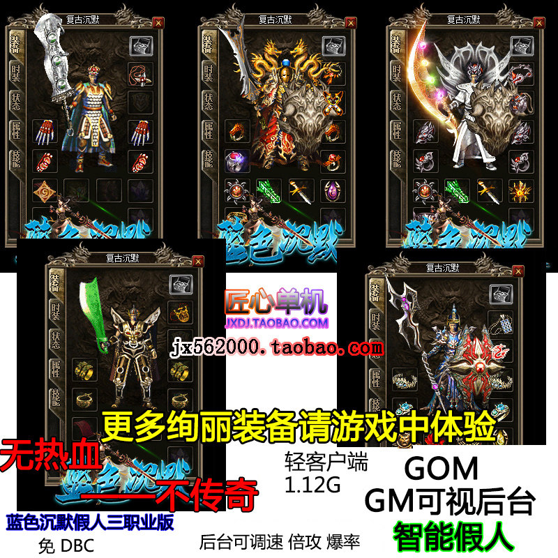 热血传奇蓝色沉默法宝生肖强化