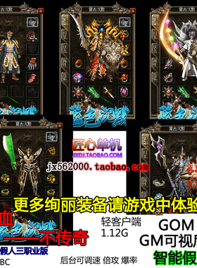 热血传奇单机版服务端蓝色沉默 法宝宝石生肖强化骷髅麒麟神9重技