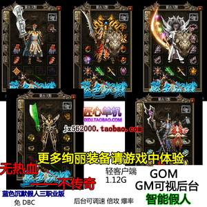 热血传奇蓝色沉默法宝生肖强化
