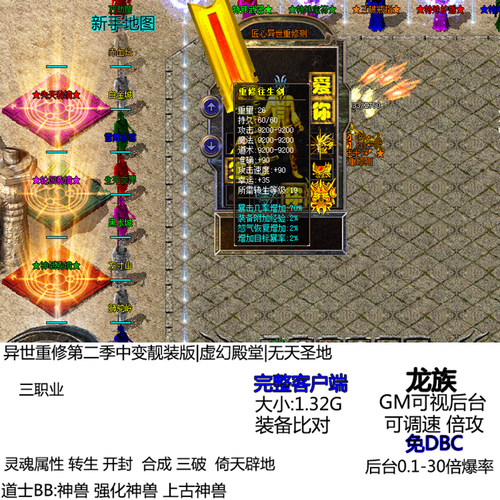 热血传奇传奇单机版异世重修