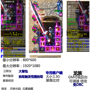 7080后怀旧网络单机传奇转身月神迷失神力倍功元素唤醒转生大背包