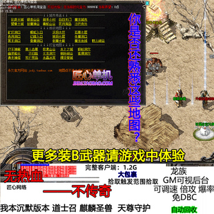 单机服务端 热血传奇 我本沉默复古怀旧麒麟圣兽绿玉屠龙元素强化