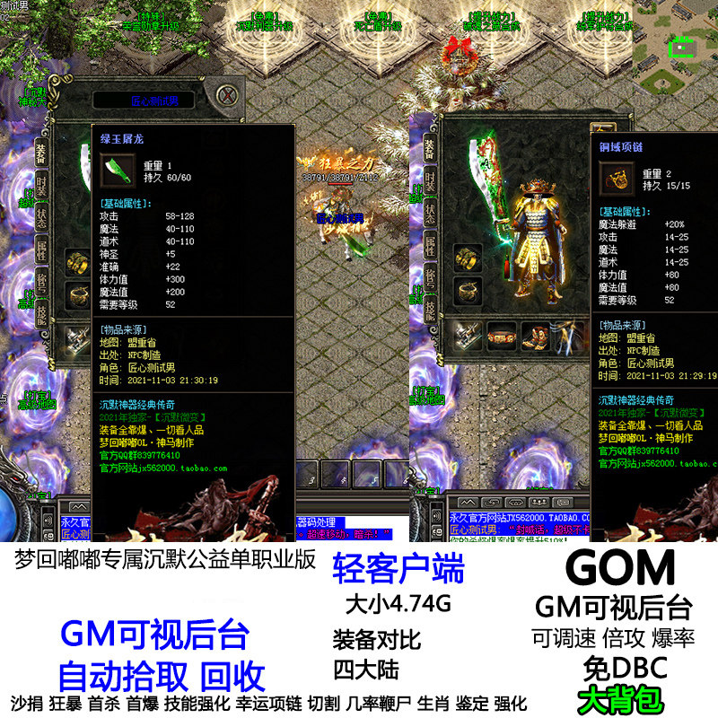 单机热血传奇梦回嘟嘟专属沉默