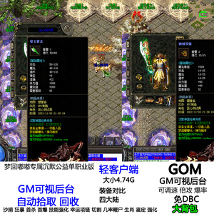 单机热血传奇梦回嘟嘟专属沉默