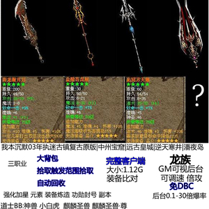 热血传奇单机我本沉默03年执迷古镇复古 远古皇城 逆天寒井潘夜岛