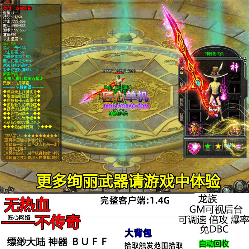 缥缈大陆神器合成BUFF特效元素