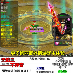 热血传奇服务端单机版缥缈大陆神器合成BUFF特效神技元素转生命格