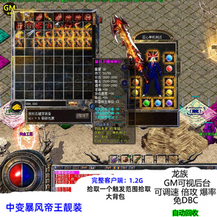 匠心热血传奇单机版服务端 中变怀旧版暴风帝王靓装彻地钉二合一