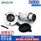 DF30反装 8芯插针圆盘形法兰电连接器 航空插头插座GX M30