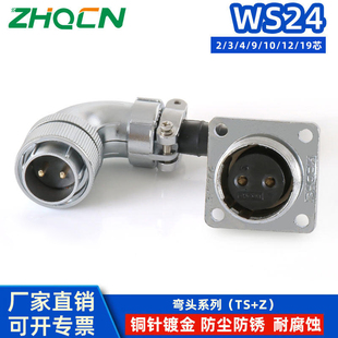 航插弯头双压板接头WS24TS+Z反装方插座连接器2-3-4-9-10-12-19芯