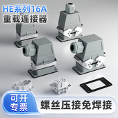 ZHQCN重载连接器HE 24芯32针48位矩形防水航空插头插座