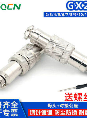 航空插件 插头 GX20 M19 DF20 对接 2芯3芯4芯5芯6芯7芯8芯9-12芯