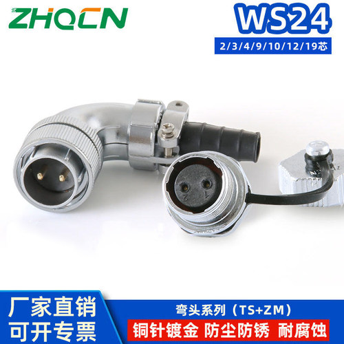 航空插头WS24弯式接头后螺母插座TS+ZM反装2芯3针4-9-10-12-19Pin
