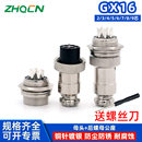 工业航空插头插座公母对接GX16 2芯3芯4芯5芯6芯7芯8芯9芯连接器