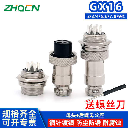 工业航空插头插座公母对接GX16 2芯3芯4芯5芯6芯7芯8芯9芯连接器