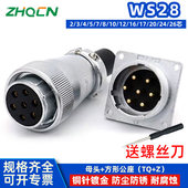 2芯 20P24针35孔 航空插头WS28 Z方座