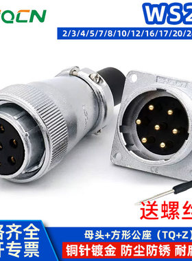 航空插头WS28 -2芯-3-4-5-8-7-10-12-16-17-20P24针35孔 TQ/Z方座