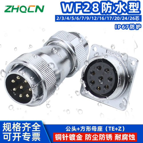 ZHQCN航空插头IP67防水防尘