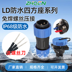 免焊工业级接防水IP68航空插头插座LD20/28四芯公母方形电连接器