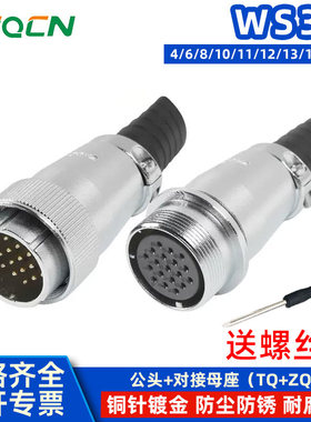 航空插头插座WS32-4-6-8-10-11-12P13针14-19芯TQ/ZQ对接电连接器