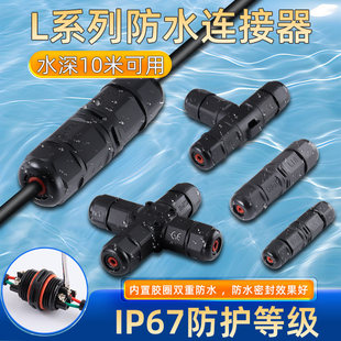 zhqcn防水连接器L20户外电线电缆防水免焊接接头接线航空插座插头